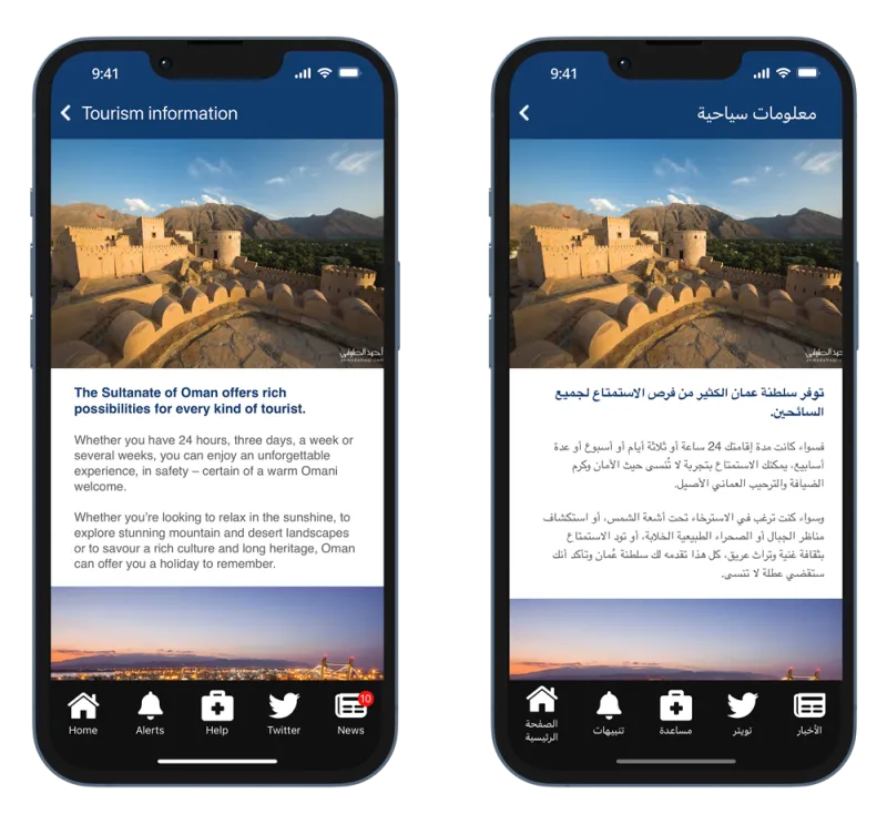 Help Pages in English and Arabic Foreign Ministry of Oman App Help Pages in English and Arabic Foreign Ministry of Oman App
